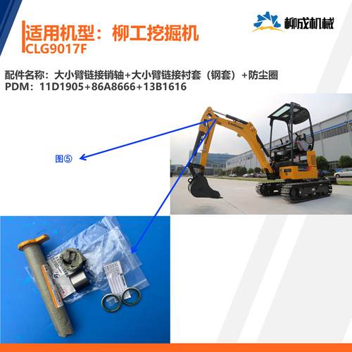 柳工挖掘机CLG9017F/大小臂链接销轴11D1905/衬套（钢套）86A8666