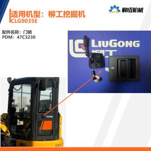 锁芯34C9884 外把手35C1616 柳工挖掘机CLG9035E 门锁47C3230