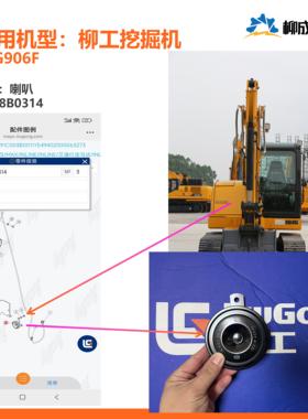 柳工挖掘机CLG906F/喇叭38B0314（H 435HZ）