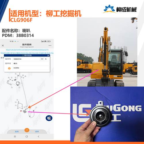 柳工挖掘机CLG906F/喇叭38B0314（H 435HZ）