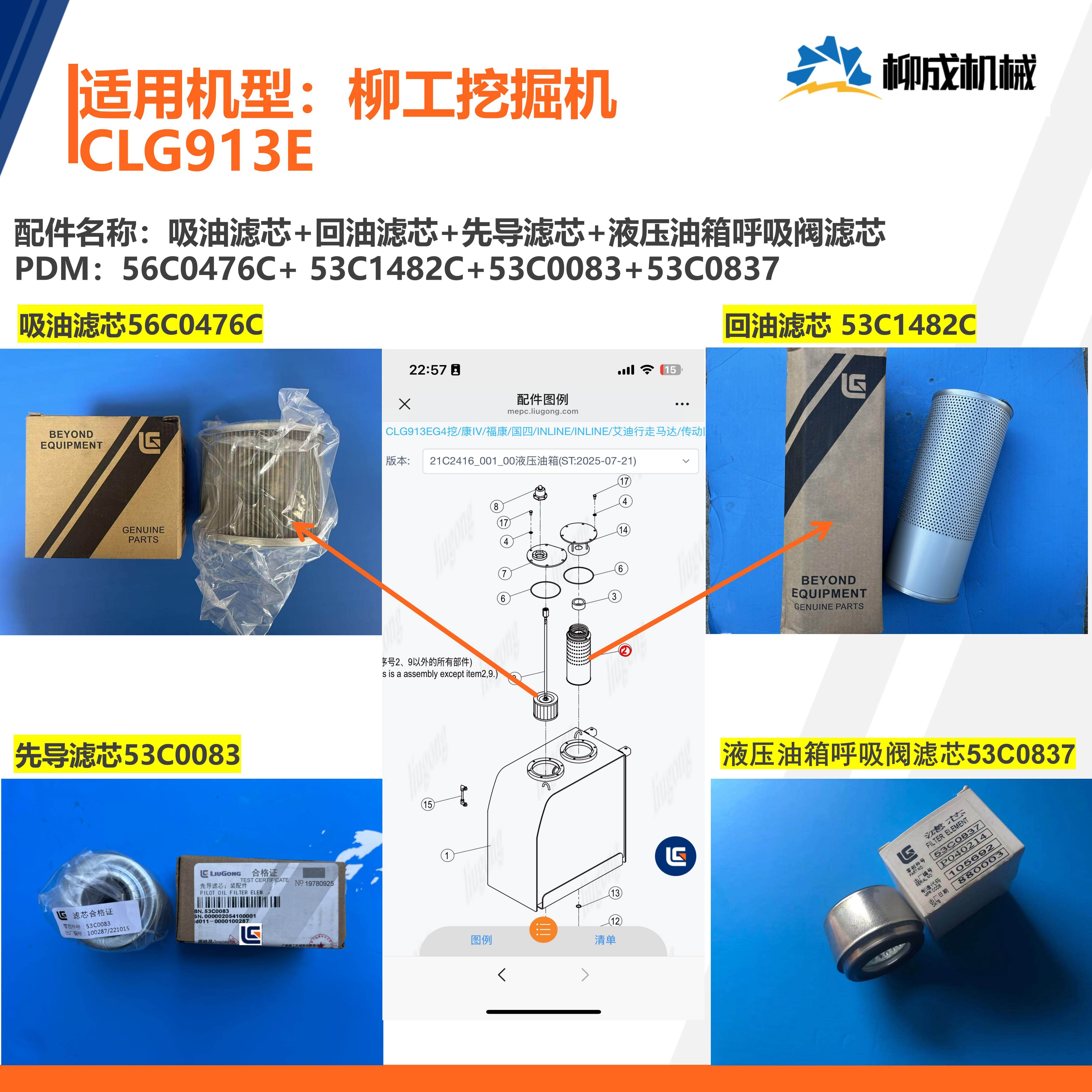 柳工挖掘机CLG913E/吸油滤芯56C0476C/回油滤芯53C1482C/版本02,五金/工具,挖掘机,淘宝优惠券,粉丝福利购,淘宝优惠卷