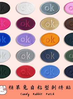 纯色中号OK图案刺绣贴自粘衣服裤子鞋子破洞瑕疵遮污装饰补丁贴花