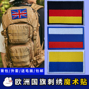 欧洲国旗魔术贴户外臂章刺绣背包贴标乌克兰俄罗斯德国英国荷兰新