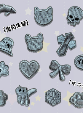 灰色小号自粘刺绣布贴补丁贴衣服裤子破洞修补装饰可爱经典图案