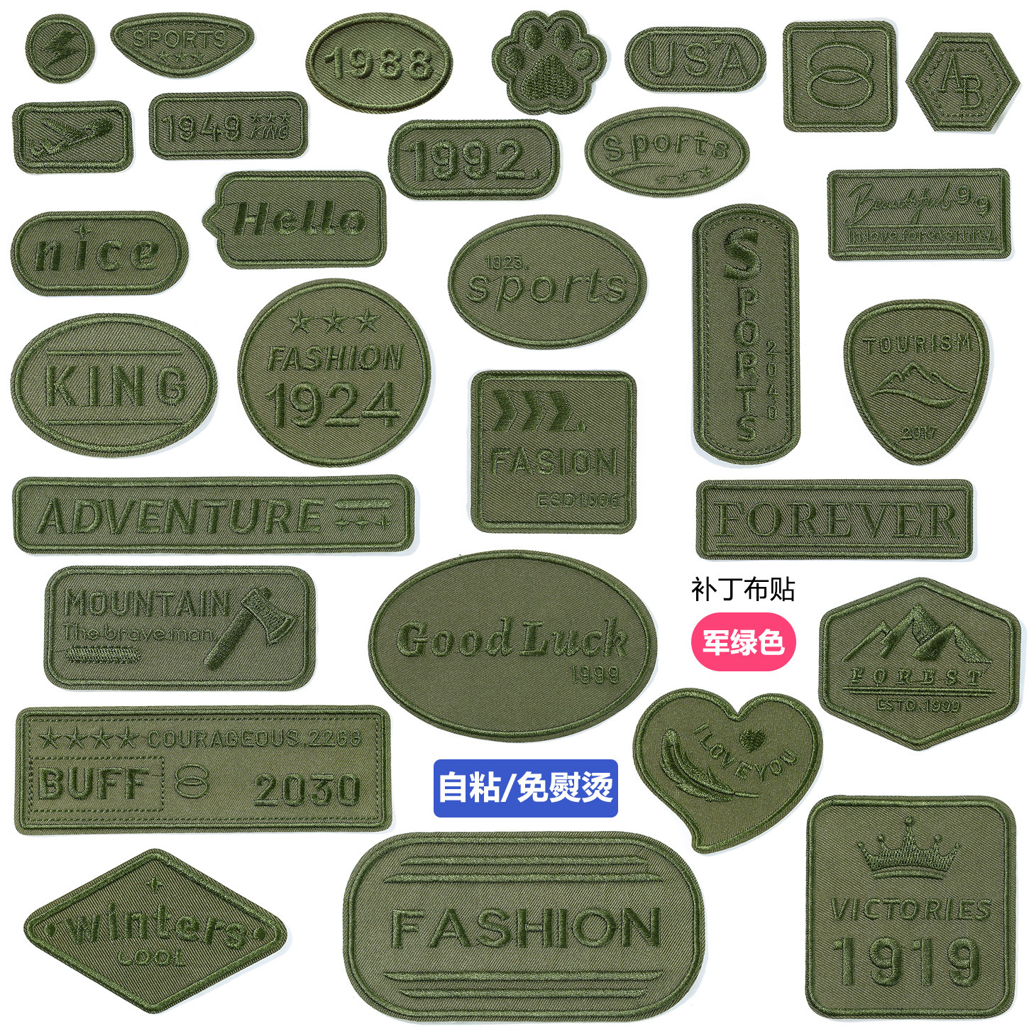 自粘军绿色衣服棉服装饰修破洞刺绣补丁贴布贴牛仔裤卫衣时尚补贴,居家布艺,布贴,淘宝优惠券,粉丝福利购,淘宝优惠卷