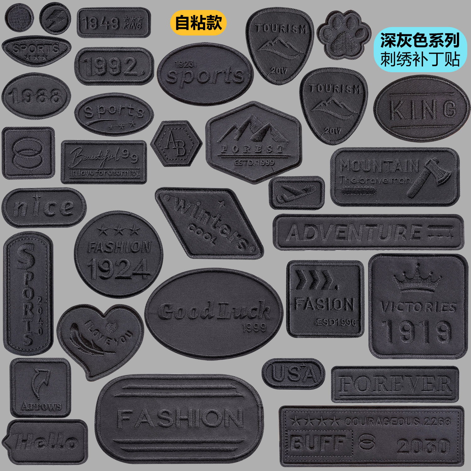 深灰色补丁贴自粘免缝破洞修补贴