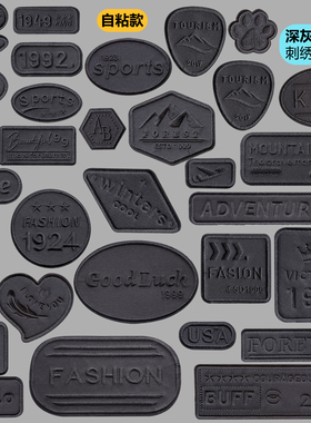 深灰色刺绣补丁贴高级自粘羽绒服免缝修补贴破洞修复衣服布贴纯色