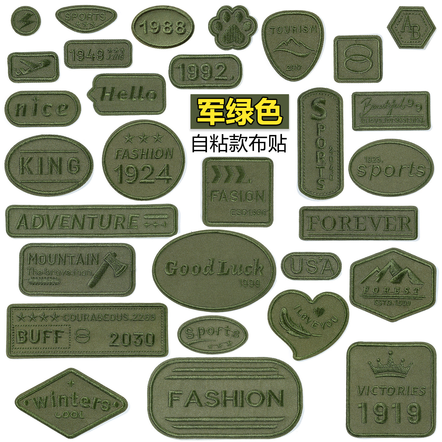 军绿色大小号自粘布贴补丁贴布衣服裤子羽绒服帽子装饰修补破洞贴