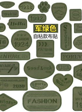 军绿色大小号自粘布贴补丁贴布衣服裤子羽绒服帽子装饰修补破洞贴