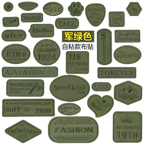 军绿色自粘布贴补丁装饰修补