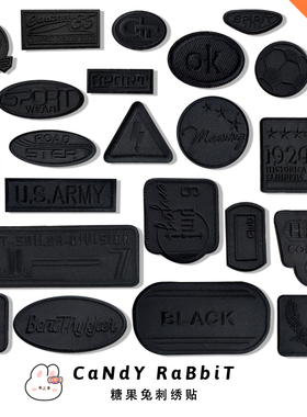 黑色椭圆正方形圆形自粘刺绣布贴衣服破洞划痕污渍装饰修布贴补丁