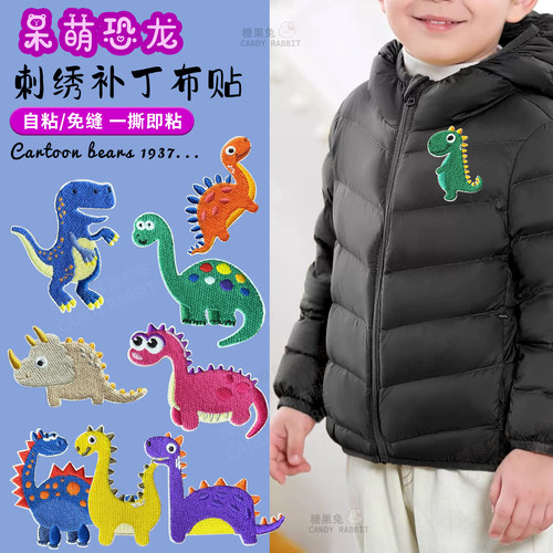 恐龙刺绣贴衣服补丁贴自粘