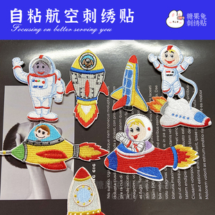 新款宇航员太空火箭刺绣布贴自粘免缝纫衣服包包外套羽绒服破洞贴