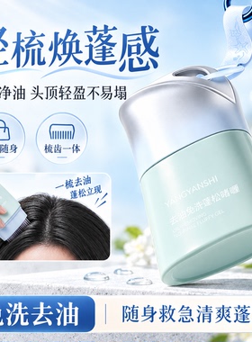 【不想洗头的快乐】头发去油啫喱