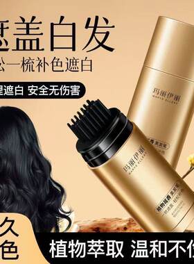 草本温和，一梳快速遮盖白发！