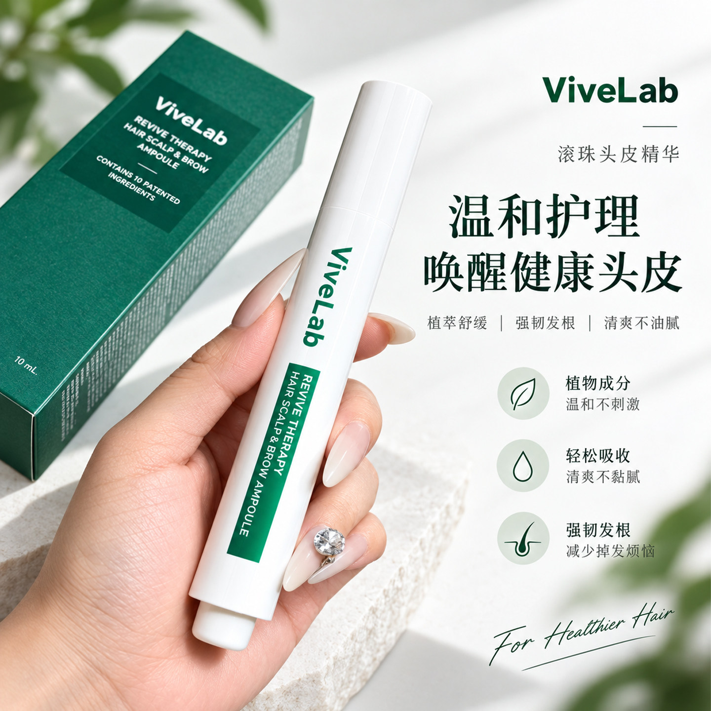 韩女同款头皮精华液!有效防掉发