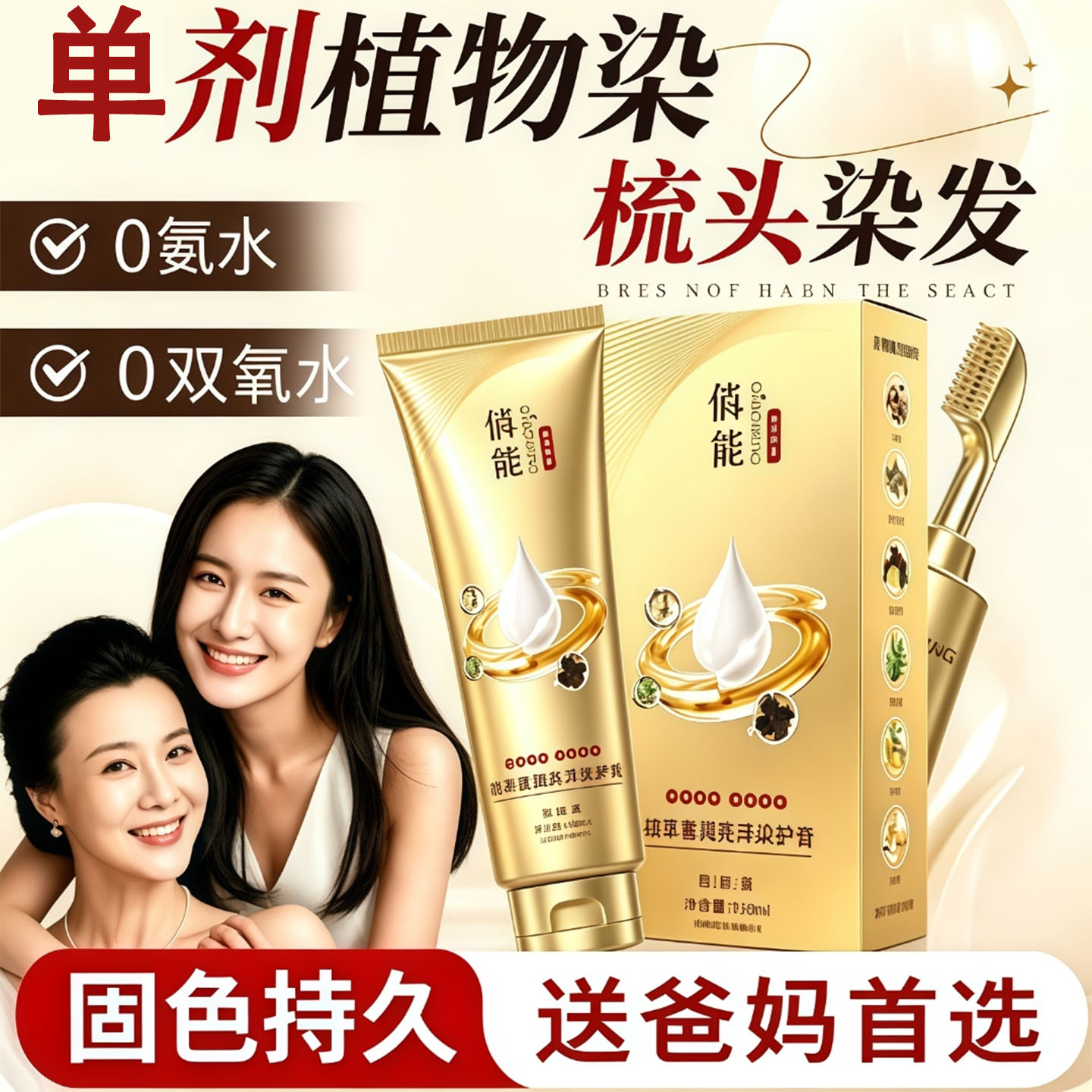 一梳即染,在家就能轻松染发!
