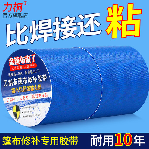 篷布专用胶带刀刮布专业补洞