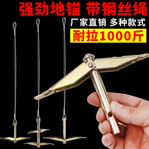 力桐新型地锚带钢丝绳