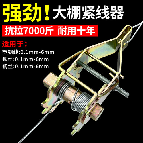 大棚专用紧线器铁丝塑钢丝绳扣