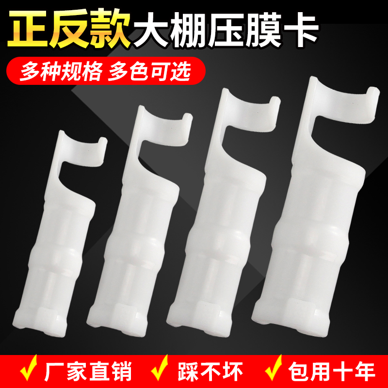 力桐大棚钢管塑料膜正反卡扣