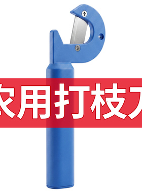 新型打枝刀番茄黄瓜侧枝修剪神器辣椒茄子大棚农用打叉割刀含刀片