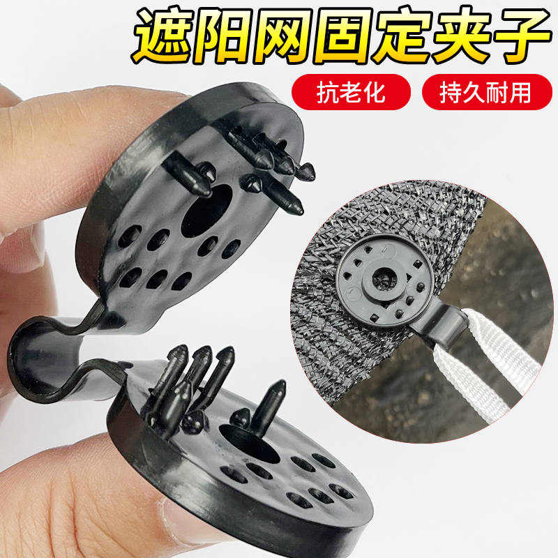 防晒网固定卡扣遮阳网固定夹固定器专用网配件固定扣圆形夹子神器
