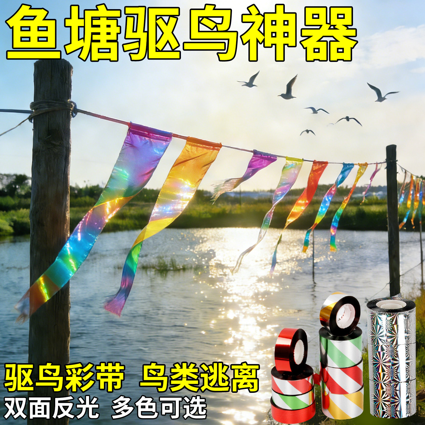 鱼塘驱鸟神器反光彩带赶鸟防鸟吓鸟树上风力惊吓汽车果园新型高级