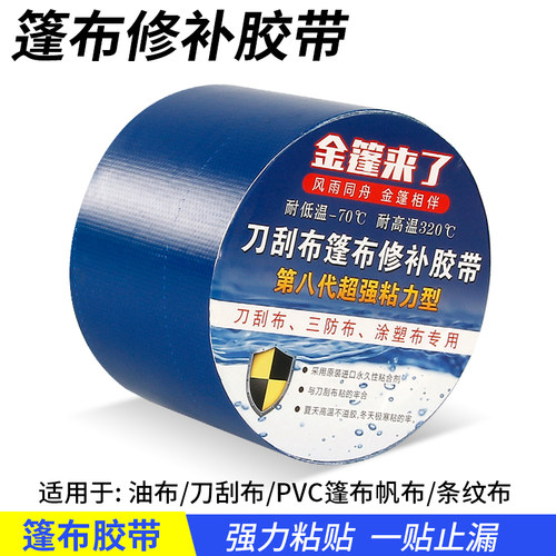 篷布修补专用胶带汽车货车粘篷布