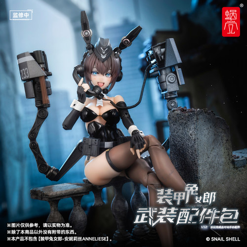蜗之壳安妮莉丝1/12手办模型