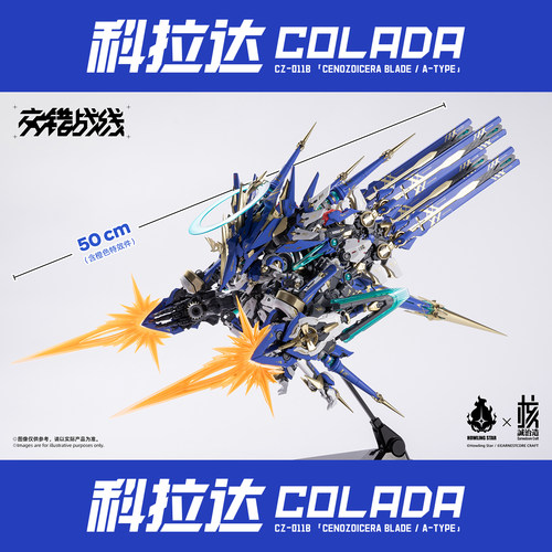 现货核诚治造科拉达拼装模型