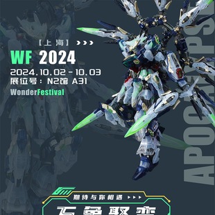 万象聚变 天启 WF限定 全透/彩透版 MG1/100合金+塑料拼装模型