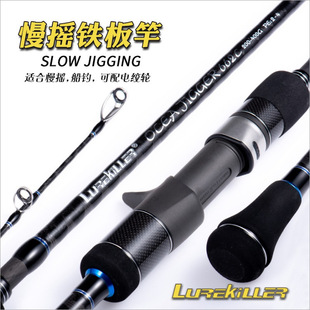 挑战者Lurekiller硬调1.98米日本进口导环慢摇铁板竿手持电绞竿