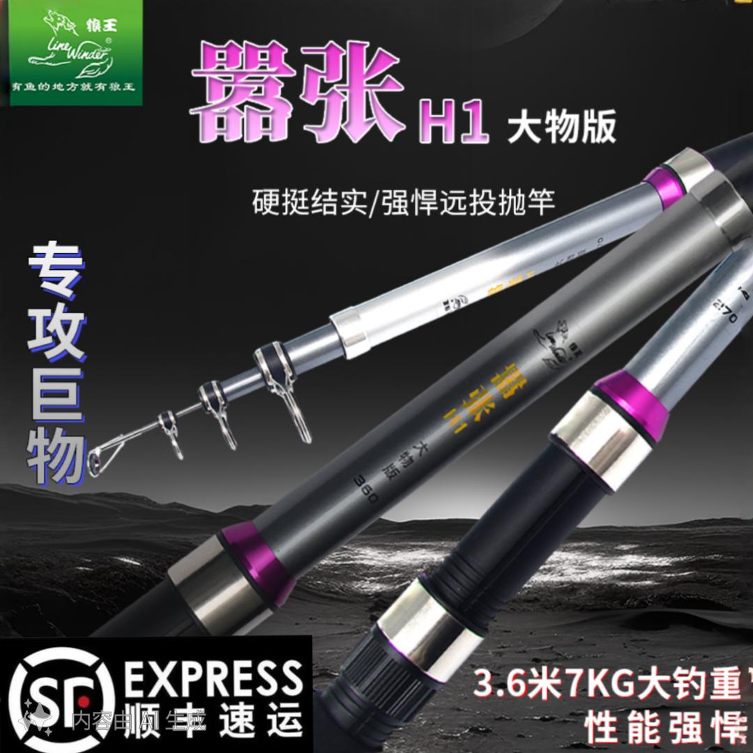 大物杆远投海钓竿狼王