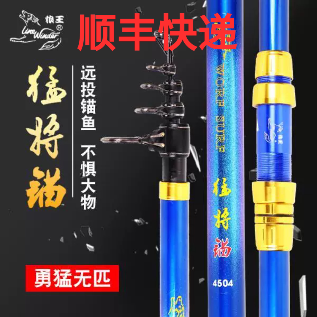 狼王猛将锚鱼竿 长节3.9米5.4米碳素套装超硬远投竿抛竿甩竿锚杆