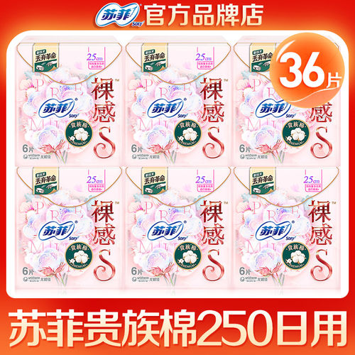 苏菲贵族棉裸感s250日用36片整箱