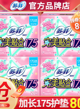 苏菲护垫零敏肌80片175mm官方店