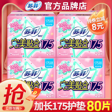 苏菲护垫女纯棉日用 迷你巾零敏超薄柔滑透气孕妇175官方品牌正品