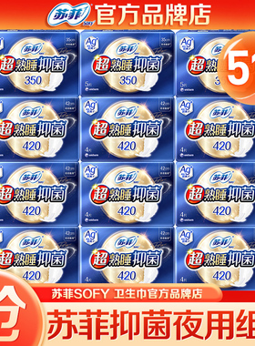 苏菲卫生巾超长420抑菌Ag银离子350姨妈巾整箱组合装官方品牌正品