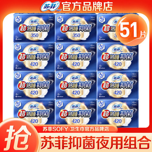 苏菲卫生巾极薄夜用350+420组合
