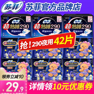棉柔超薄姨妈巾官方品牌正品 苏菲卫生巾女 夜用290加长整箱组合装