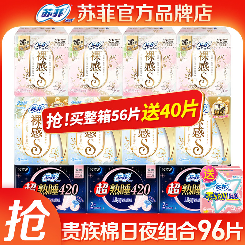 苏菲卫生巾裸感极薄经期日夜用姨妈巾女整箱防漏组合官方品牌正品