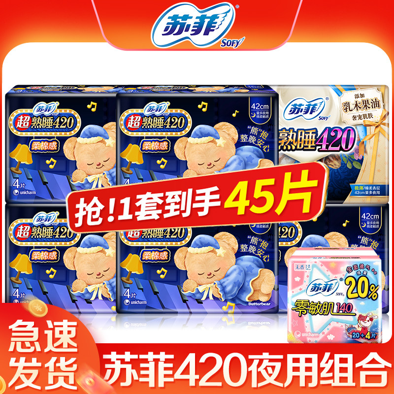 苏菲卫生巾超长夜用熟睡420棉柔整箱组合产妇 姨妈巾官方品牌正品