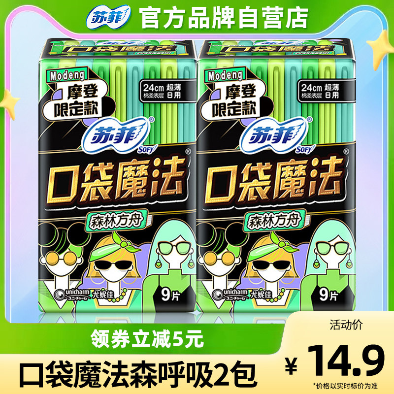 苏菲卫生巾女口袋魔法森呼吸超薄240mm日用2包官方旗舰店品牌正品属于什么档次？