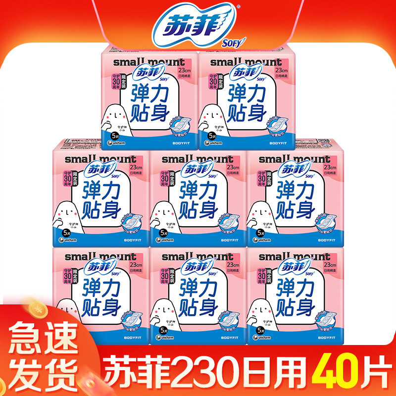 苏菲卫生巾日用230整箱组合装姨妈巾女 弹力贴身棉柔官方品牌正品