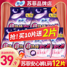 苏菲安心裤M安睡拉拉裤型L卫生巾女均码经期姨妈产妇夜用品牌正品