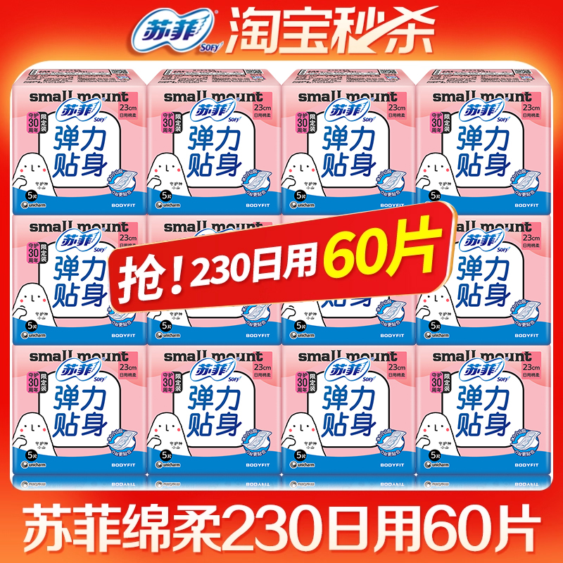 苏菲卫生巾绵柔230日用整箱60片