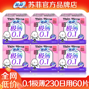 苏菲卫生巾极薄0.1日用230棉柔超薄姨妈巾女整箱组合品牌官方正品