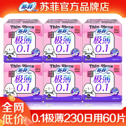 苏菲极薄日用230卫生巾官