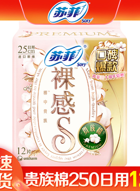 苏菲卫生巾贵族棉裸感s250日用棉柔亲肤姨妈巾整箱批官网官方正品